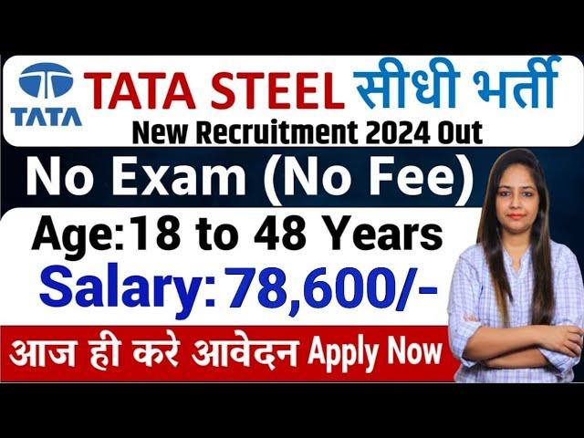 TATA Steel Recruitment 2024 | TATA Steel New Vacancy 2024 | Latest MNC Jobs in 2024 | Dec 2024