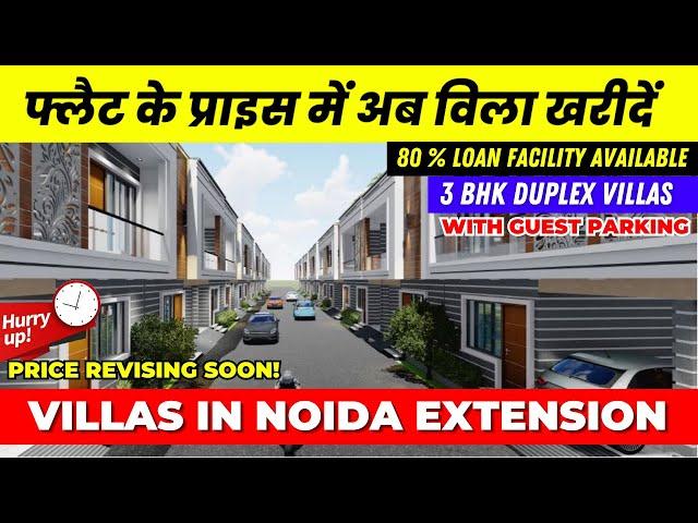 फ्लैट के प्राइस में अब Villa खरीदें | Affordable Villas in Greater Noida | Arsh Green Villas #villas