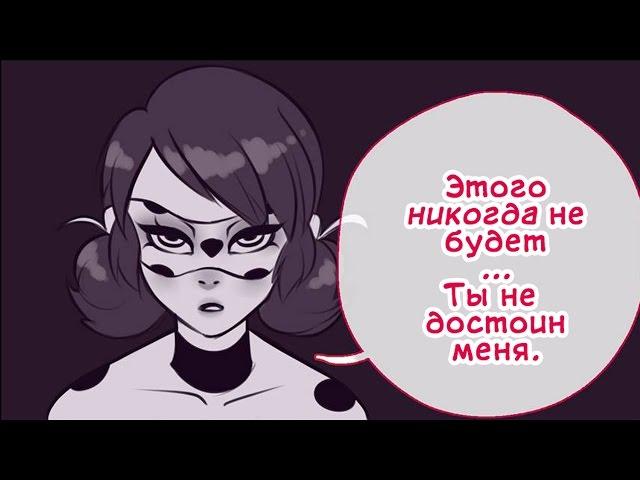 Это Любовь (Часть 3) // Леди Баг и Супер-кот Комикс #107