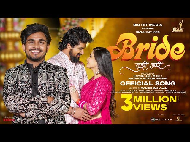 #Bride Tujhi Navri | Official #video | Sanju Rathod | Nitish Chavan | Vaishnavi Patil |Aanandi Joshi