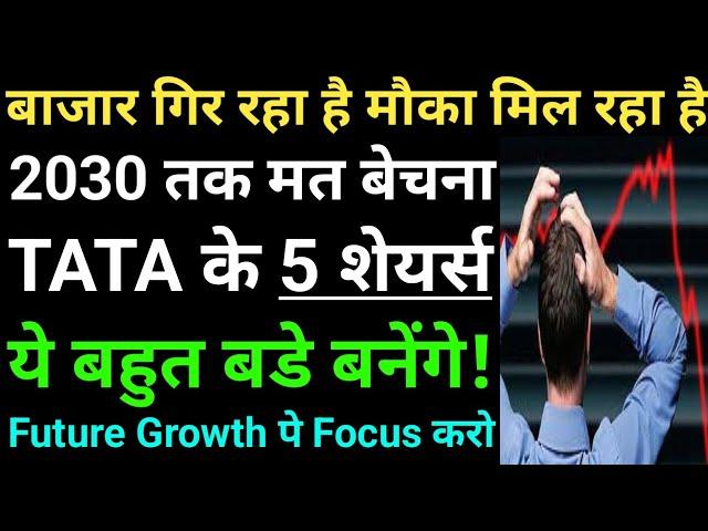 Tata Group 5 Stocks, Tata Group Best Shares, Long Term Investment Stocks, Tata Shares,