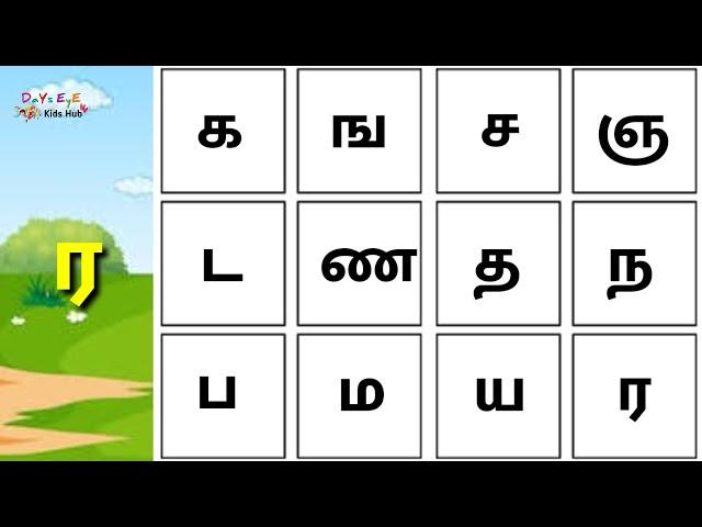 Tamil uyir mei ezhuthukal | தமிழ் உயிர் மெய் எழுத்துக்கள் | க ங ச ஞ ட ண த ந ப ம ய ர ல வ ழ ள ற ன