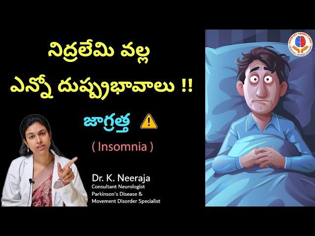 What causes Insomnia and how to treat it? | Dr K Neeraja | Neurologist | Guntur | Chirala | Tenali