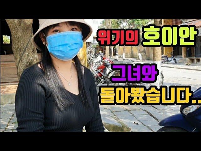 베트남 다낭 위기의 호이안 그녀와 돌아봤습니다