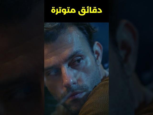 دقائق متوترة #مسلسل