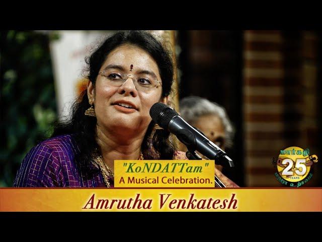 AMRUTHA VENKATESH presents "KONDAATTAM" | MARGAZHI MAHA UTSAVAM - 25th Year