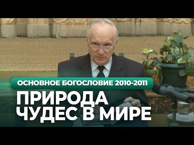 Проблемы экологии. Природа чудес в мире (МДА, 2011.03.29) — Осипов А.И.