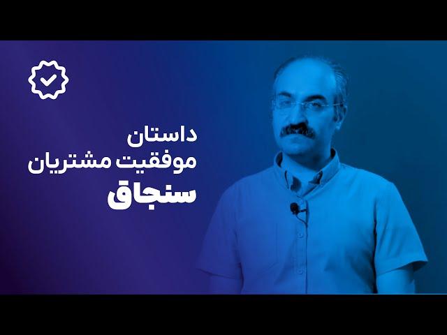 داستان مشتریان هم‌روش: سنجاق