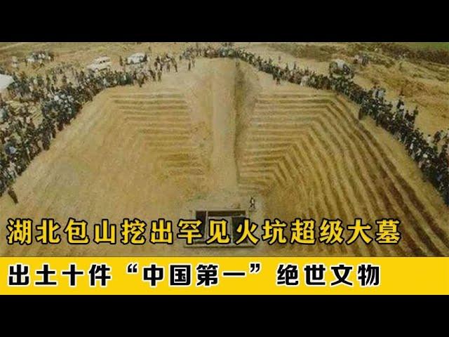 中国考古规模第三大墓，2万人发掘现场，出土十项中国第一文物