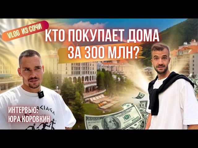 Не покупайте элитную недвижимость в Сочи, пока не посмотрите это видео!