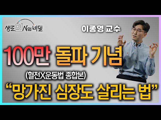 "이걸로 망가진 심장도 살립니다" 5/16(금) 밤 9시_이종영 교수(강북삼성병원 순환기내과) 라이브 방송합니다