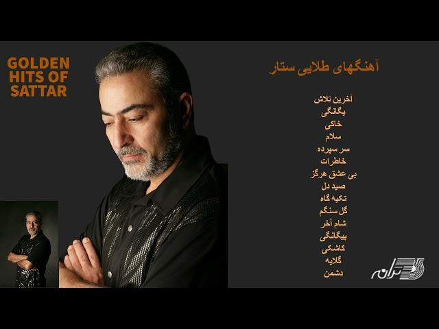 GOLDEN HITS OF SATTAR | آهنگهای طلایی ستار