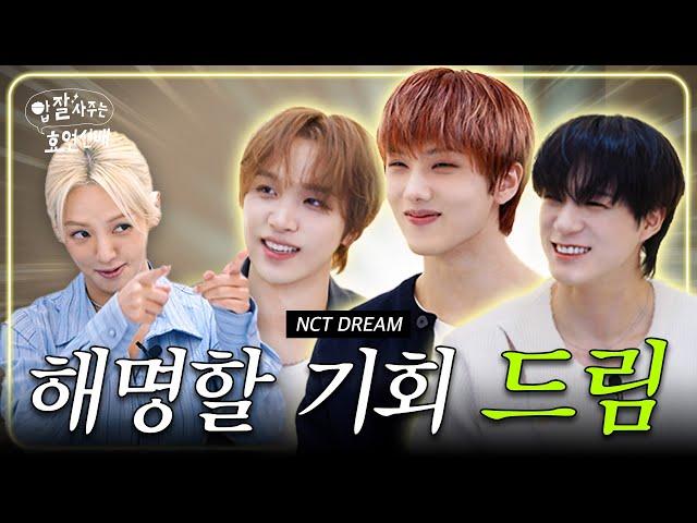 NCT DREAM who grew up well. They're good at talking, right?