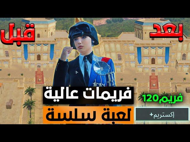 طريقة مضمونة لأزالة الاك والتقطيع + تثبيت الايم والتخلص من الدمج الوهمي في ببجي موبايل