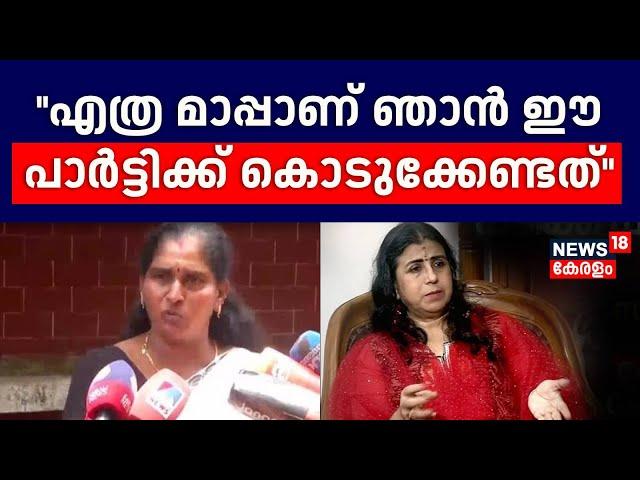 ''എത്ര മാപ്പാണ് ഞാൻ ഈ പാർട്ടിക്ക് കൊടുക്കേണ്ടത്'' :Sunitha Vijayan |Simi Rosebell John |VD Satheesan