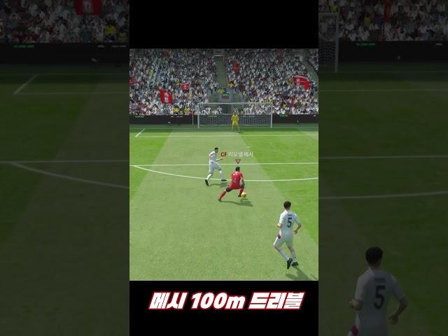 FC온라인 | 메시 100m 드리블