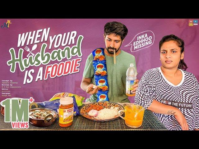 When Your Husband Is A Foodie || Mahathalli || Tamada Media