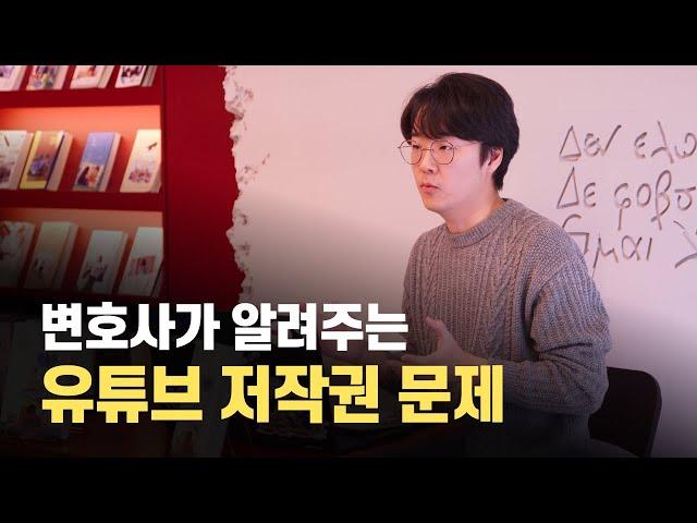 책 리뷰 낭독 북튜버가 꼭 알아야 하는 저작권 문제 | 저작권 변호사가 알려드립니다.