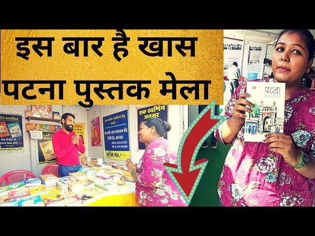 Patna Book Fair 2019 | पटना पुस्तक मेला | Explorer Neha