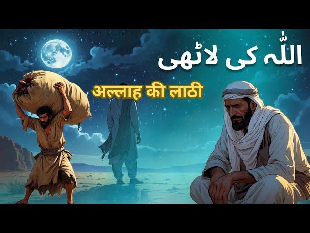 Aik magroor badshah ki dardnaak dastaan | बसरा के बाज़ार में एक राजा बिका | Urdu Hindi Moral Story