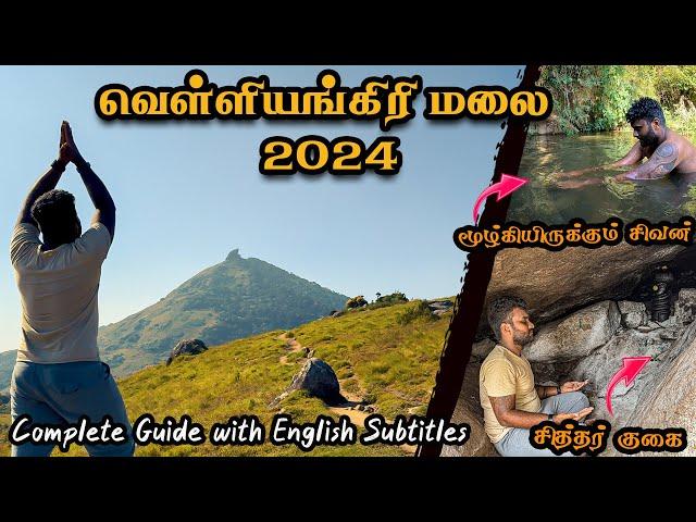 2024 வெள்ளியங்கிரி மலை பயணம் | Velliangiri Hills 2024 Complete Guide | Tamil Navigation