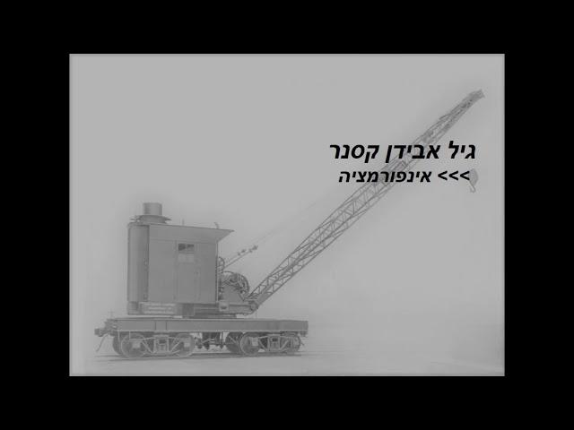 גיל אבידן קסנר - אינפורמציה