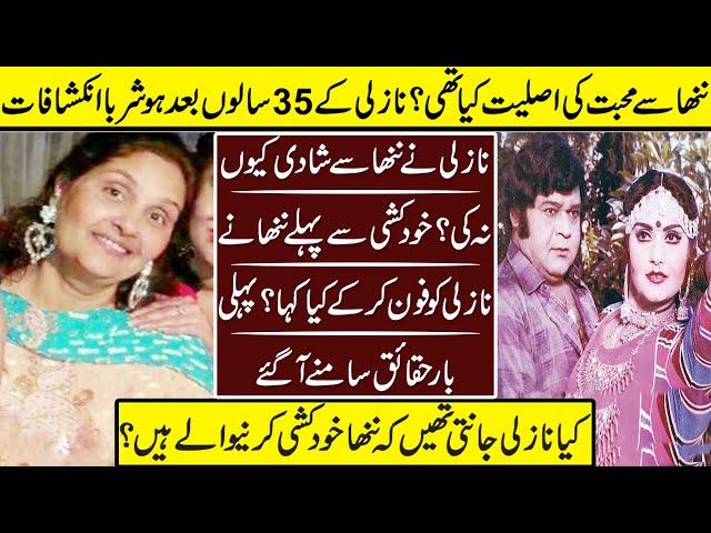 Nazli Reveals Truth About Nanha After 35 Years | Nazli | Nanha | Love Story |