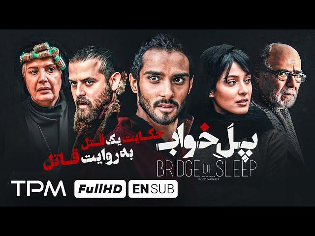 فیلم جدید جنایی، درام "پل خواب" با بازی ساعد سهیلی، هومن سیدی - With English Subtitle