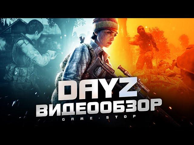 Обзор DayZ