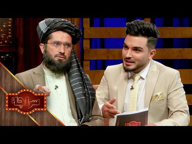 Saracha with Sayeed Khosti | سراچه با سعید خوستی