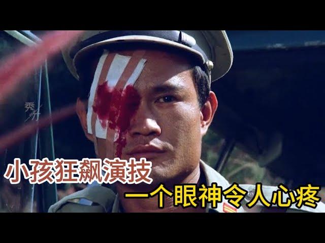 一口气看完《英雄无泪》，小孩狂飙演技，一个眼神，令人心疼