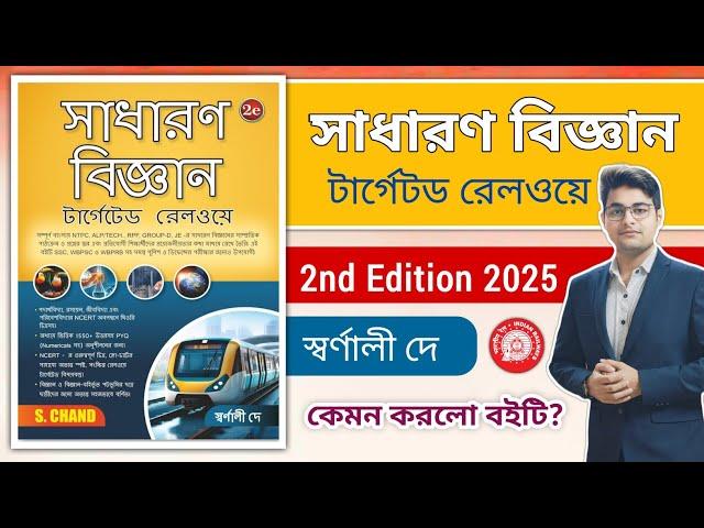 General Science Targeted Railway 2nd Edition | Swarnali Dey RRB NTPC Science Book |RRB Science Book