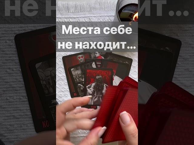 ️Что он Думает о тебе в Эту Секунду...  Расклад таро #shorts  #онлайнгадание