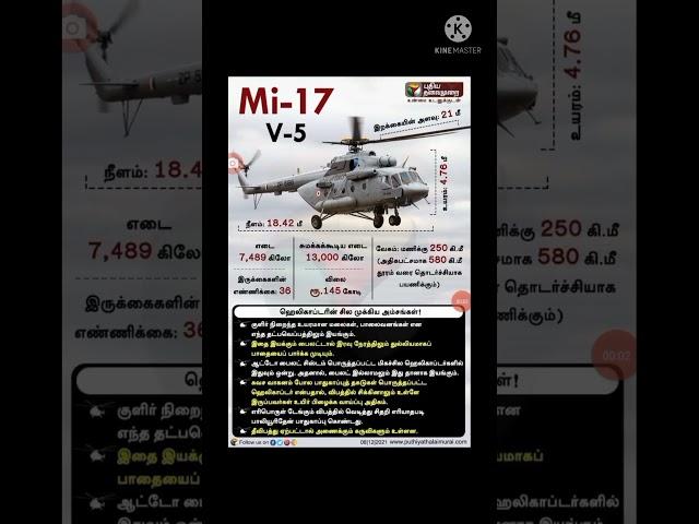Mi 17 - V5