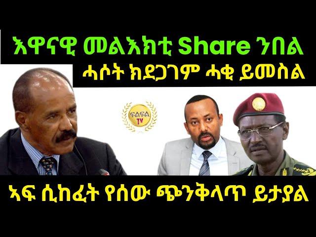 Sep 27/2024 እዋናዊ መልእክቲ ሓሶት ክደጋገም ሓቂ ይመስል