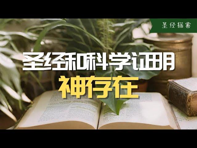 【震惊】神創論 VS 進化論  科學家都無法反駁的一個不能忽略的證據，地球是精心設計的！