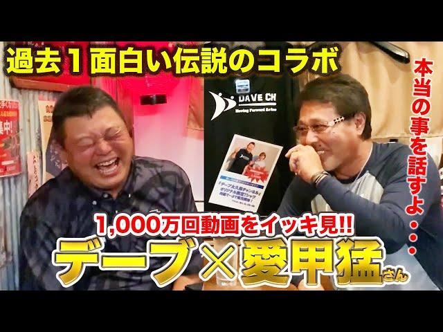 遂に・・・【野良犬・愛甲猛】累計1,000万回以上された愛甲さん動画をイッキ見！