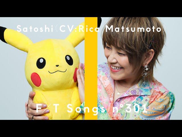 Satoshi（CV:Rica Matsumoto） - Mezase Pokémon Master -with my friends- / THE FIRST TAKE