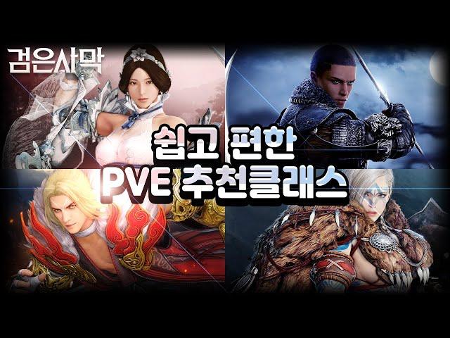 [검은사막BDO, Black Desert Online] - 리부트 이후 에그밥이 추천하는 캐릭터