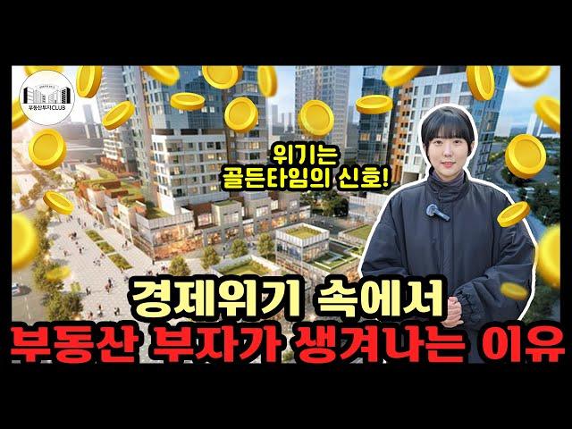 대출규제 속 숨겨진 정부의 재개발지원과 세제 혜택, 위기 속에서 상승하는 자산에 투자하여 큰 시세 차익을 얻는 스마트한 투자 방법을 알려드립니다