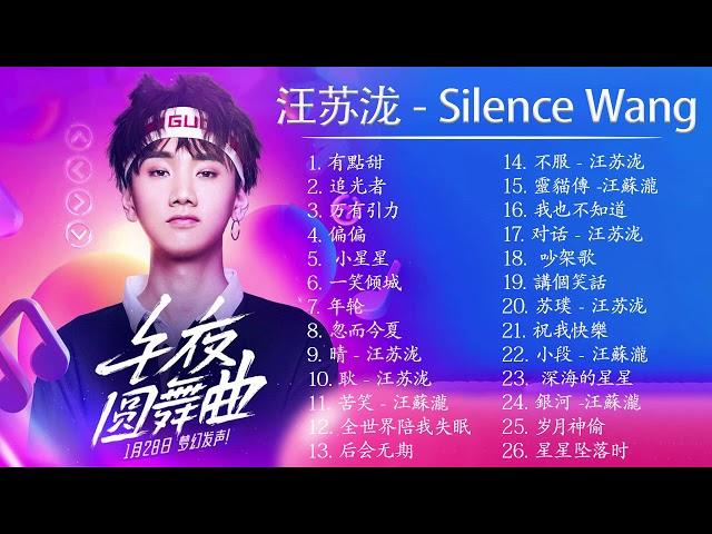 Silence Wang 汪苏泷 | 汪苏泷 歌曲合集 2021 | Best Songs Of Silence Wang 2021 | 2021 流行 歌曲 汪苏泷 11