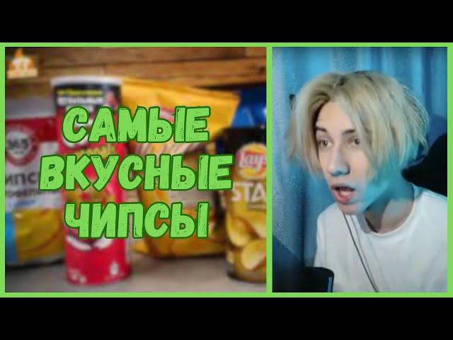 СЛЕЙТ ВЫБИРАЕТ САМЫЕ ВКУСНЫЕ ЧИПСЫ