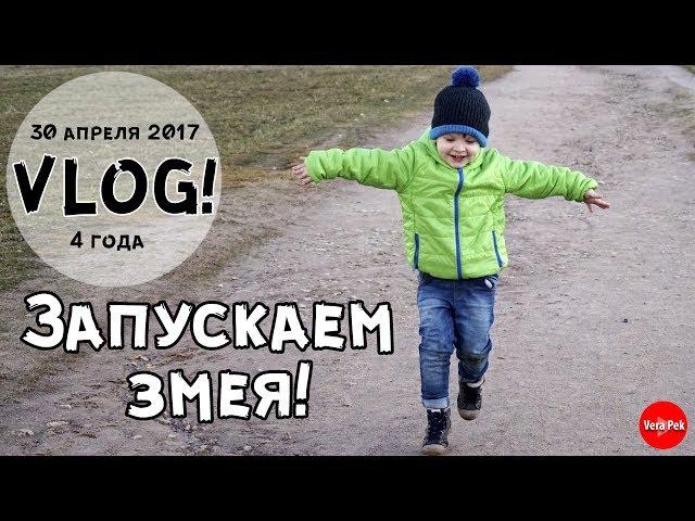 VLOG! ВОЗДУШНЫЙ ЗМЕЙ / ИСКУССТВО ДЛЯ ДЕТЕЙ / VERA PEK