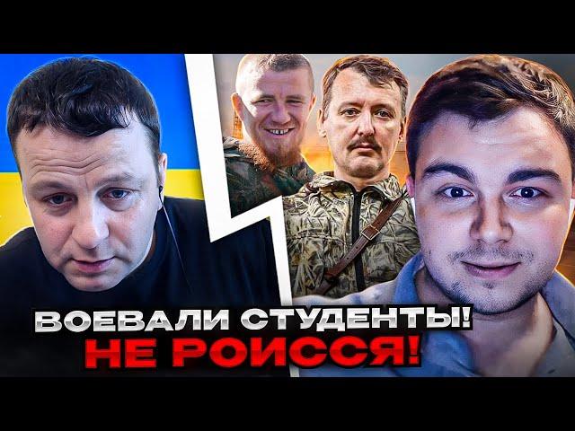 Студенты воевали а не россия. Отмазки россиян. Андрій Попик