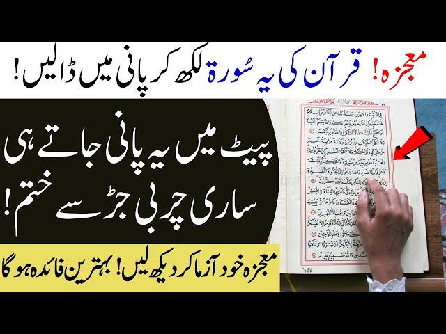 Qur'anic miracle of removing body fat | Weight Loss Karne ka tarika | Quran Majeed Ka Mojza