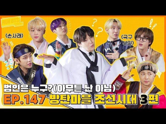 [RUS SUB] [РУС САБ] Run BTS! - EP.147