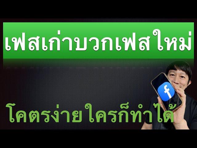 เข้า สู้ ระบบ บัญชี อื่น เฟส2เฟสในเครื่องเดียว 2024 ครูหนึ่งสอนดี