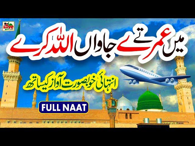 Main Vi Umre Te Jawan Allah Kare | Lyrics Urdu | Usman Qadri | Naat | Naat Sharif | i Love islam