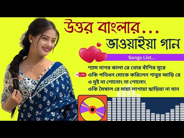 Bhawaiya Gan | Folk Song of North Bengal