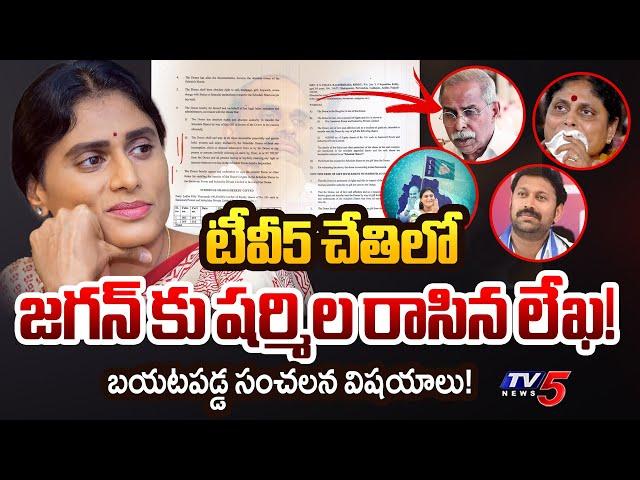 YS Sharmila Reddy Reply Letter to YS Jagan Read by TV5 Murthy | YS Rajasekhar Reddy | TV5 News